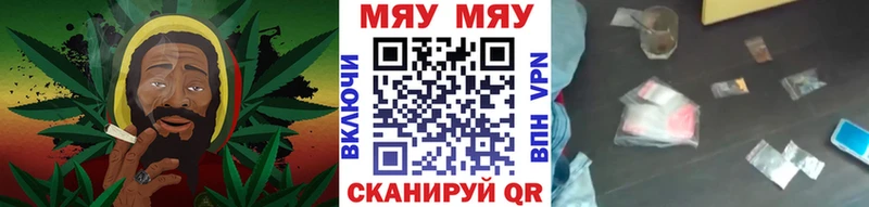 Меф мяу мяу мука Жуковка